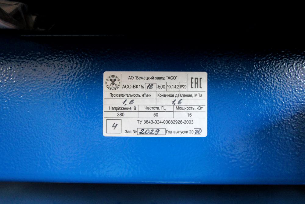 Винтовой компрессор АСО-ВК18-500 для металлообрабатывающего завода.